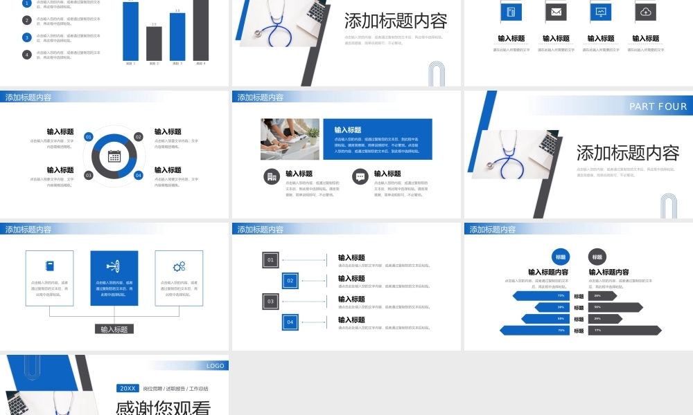 蓝色护士长竞聘岗位述职报告演讲PPT模板.pptx