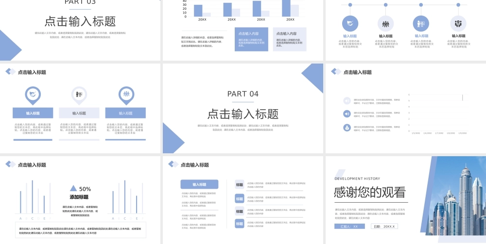 商务简约企业发展历程总结时间轴PPT模板.pptx