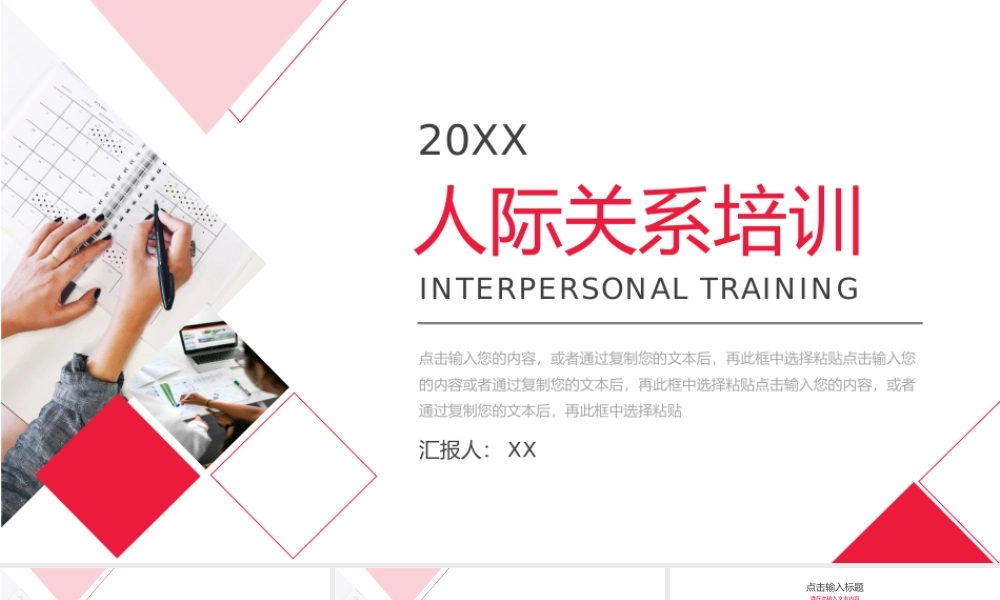 商务风人际关系培训情商培养PPT模板.pptx