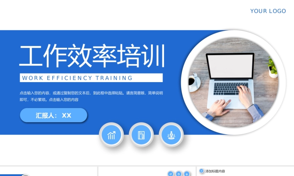 商务风工作效率培训员工岗位技能提升PPT模板.pptx