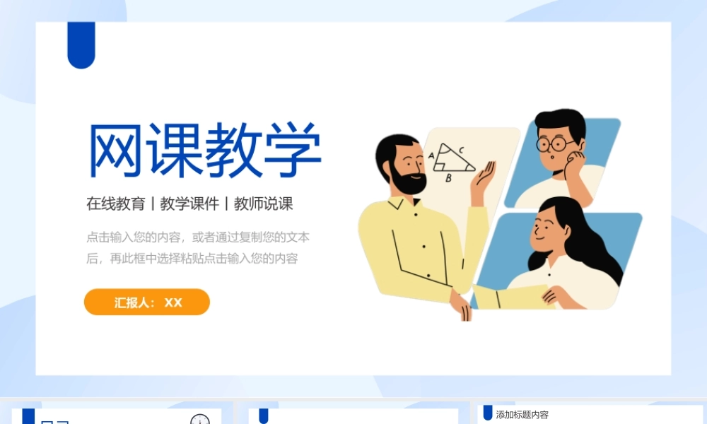 简约教师网课教学在线学习课件PPT模板.pptx