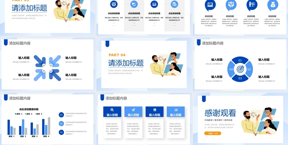 简约教师网课教学在线学习课件PPT模板.pptx