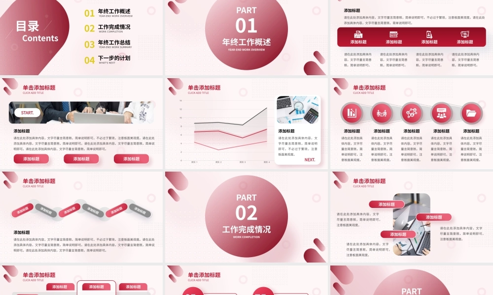 红色商务银行工作总结PPT模板.pptx
