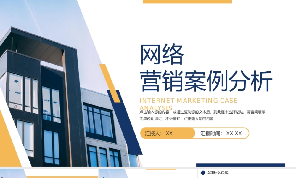 商务风蓝色网络营销案例分析对比报告PPT模板.pptx