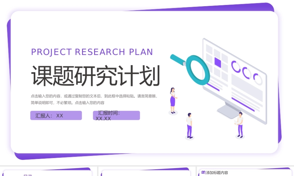 紫色扁平风课题研究计划毕业答辩PPT模板.pptx