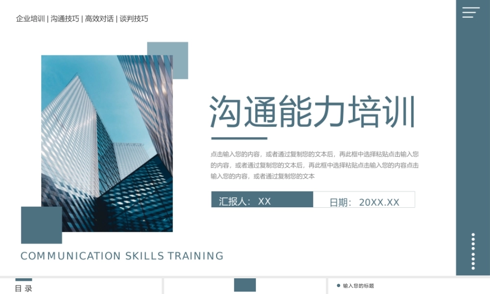 商务职场高效沟通能力培训实用技巧PPT模板.pptx
