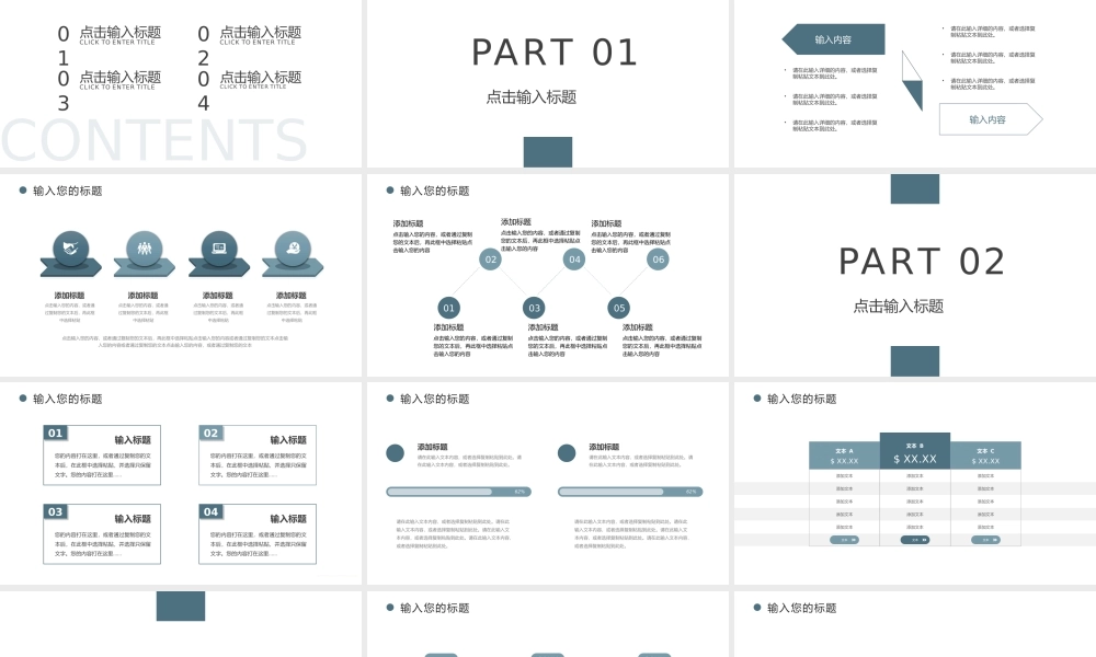商务职场高效沟通能力培训实用技巧PPT模板.pptx