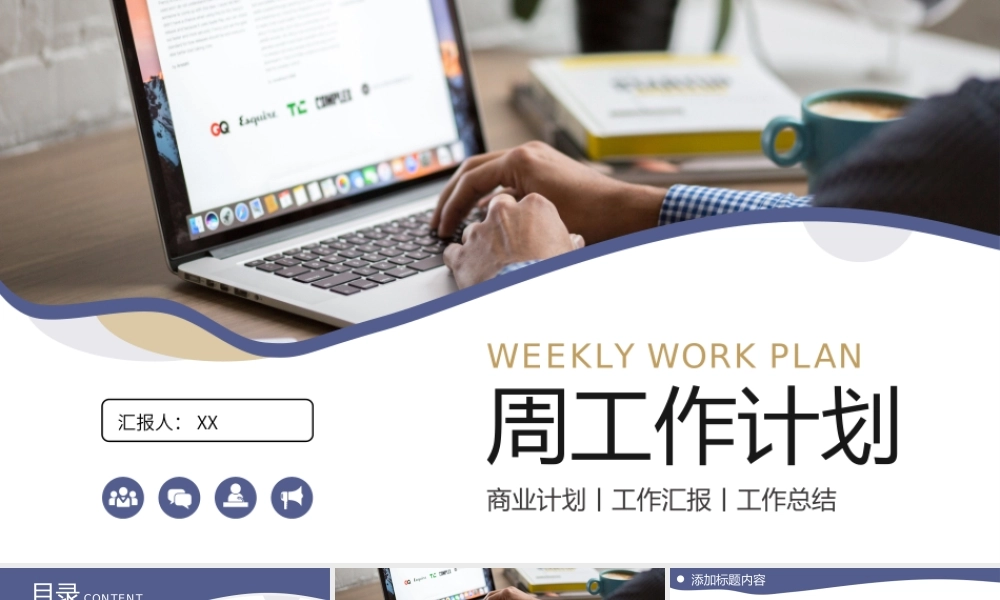 商业简约公司员工每周工作计划总结PPT模板.pptx