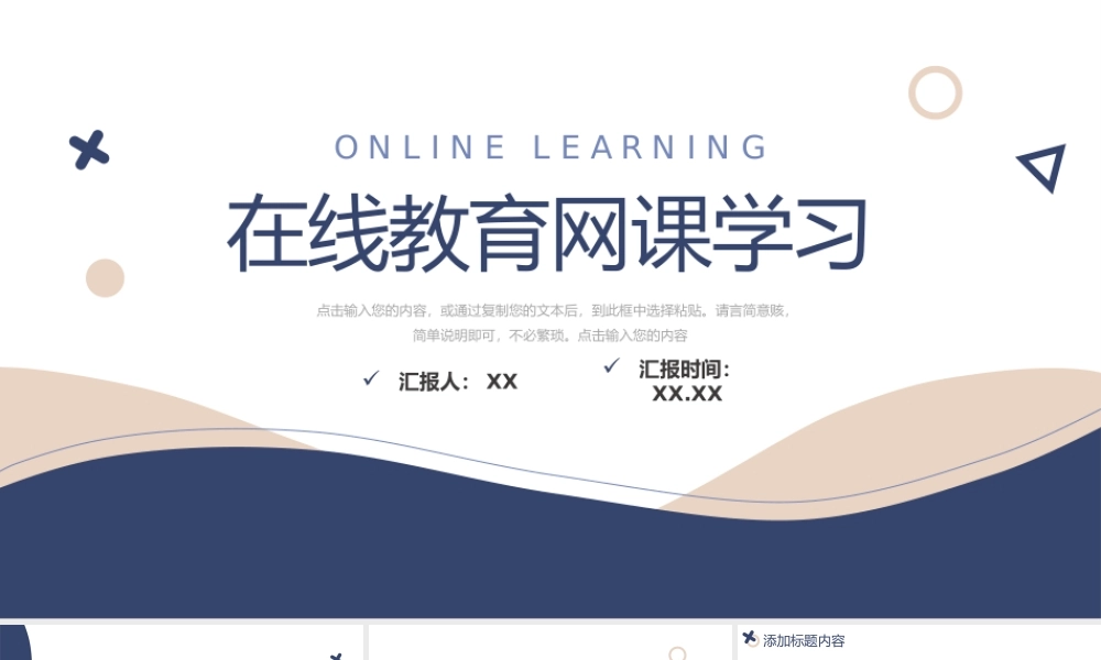 几何简约远程在线教育网课学习PPT模板.pptx
