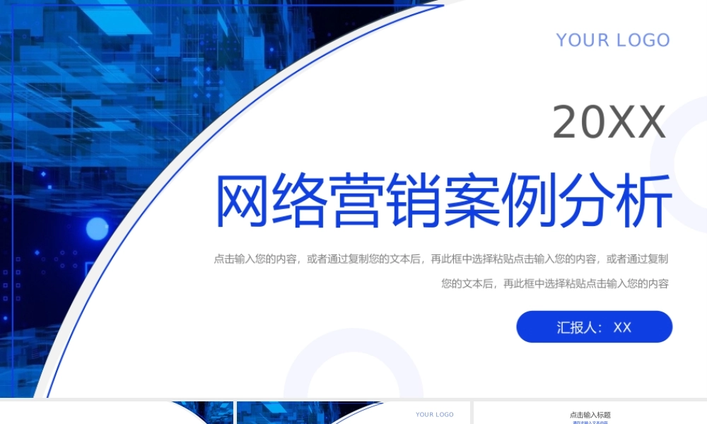 蓝色网络营销案例分析策划思路培训PPT模板.pptx