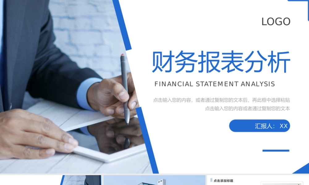 商务简约财务报表分析案例汇总述职报告PPT模板.pptx