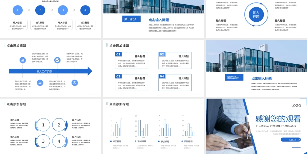 商务简约财务报表分析案例汇总述职报告PPT模板.pptx