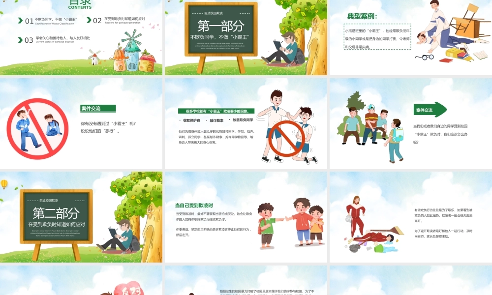 绿色卡通阻止校园欺凌教育PPT模板.pptx