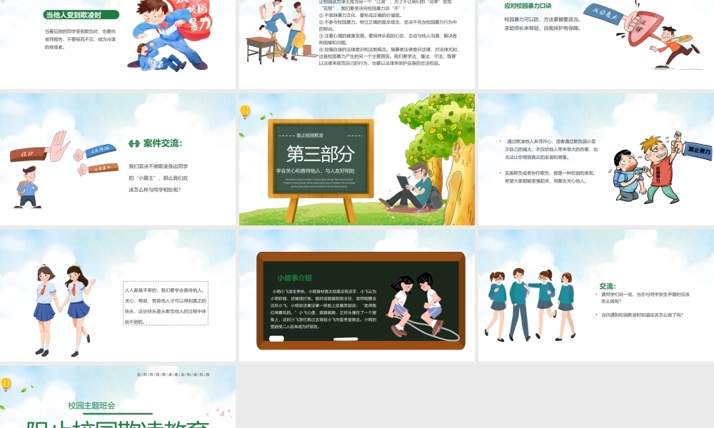 绿色卡通阻止校园欺凌教育PPT模板.pptx