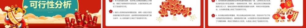 红色中国风2022元旦晚会策划方案PPT模板.pptx