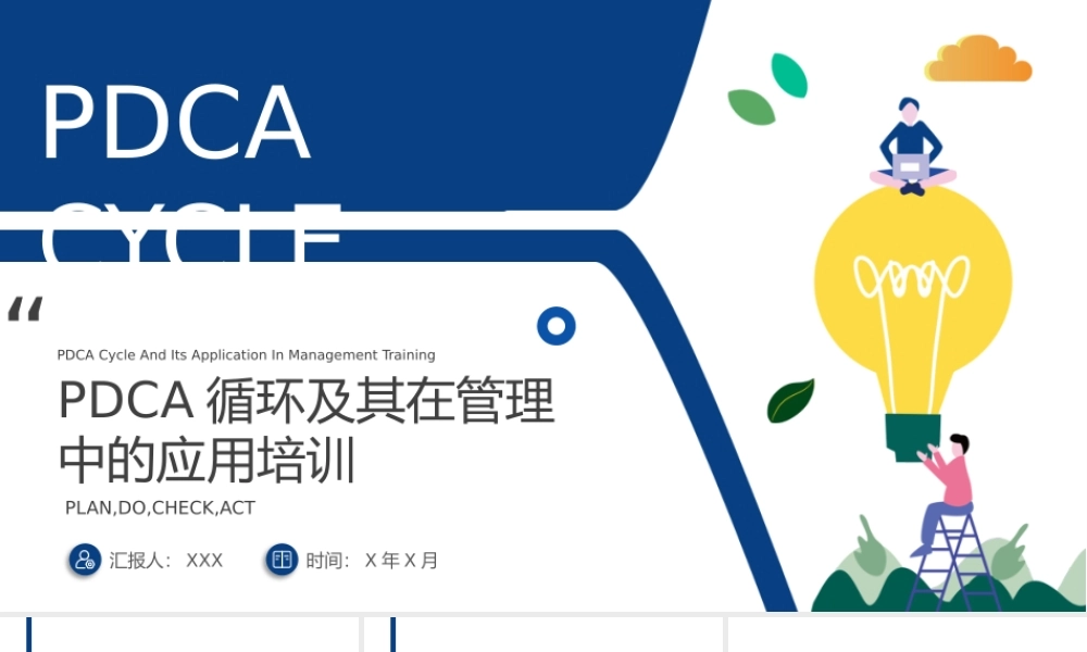 PDCA循环及其在管理中的应用培训蓝色扁平PPT模板.pptx