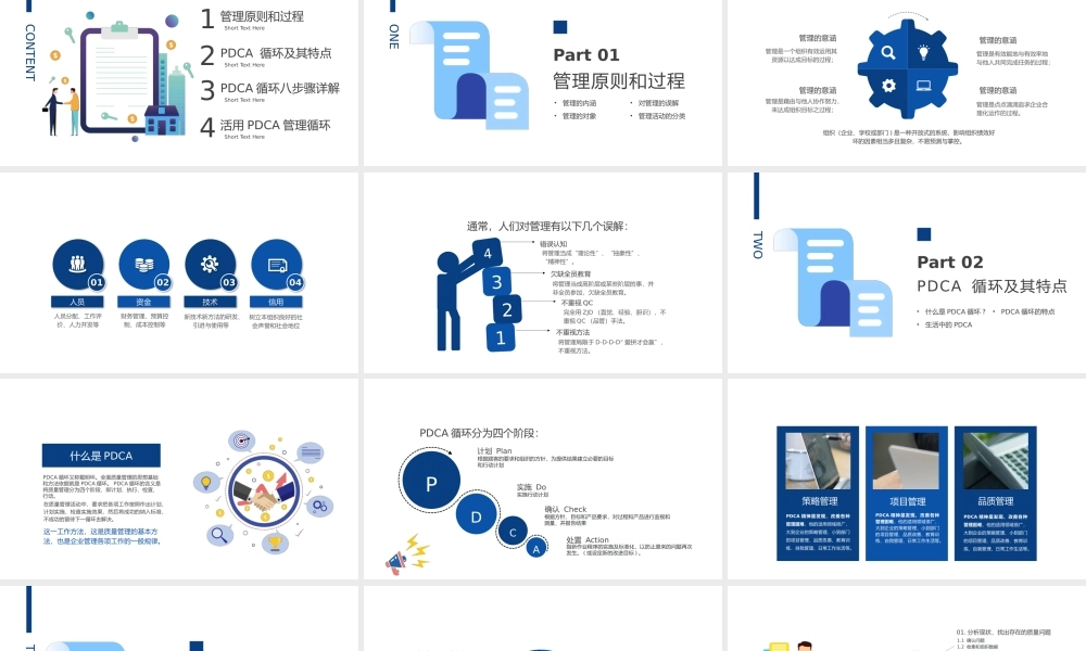 PDCA循环及其在管理中的应用培训蓝色扁平PPT模板.pptx