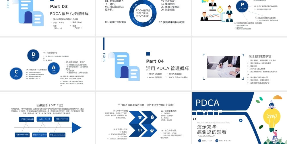 PDCA循环及其在管理中的应用培训蓝色扁平PPT模板.pptx