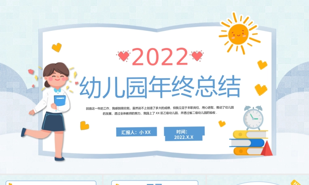 绿色黄色简约卡通幼儿园年终总结PPT模板.pptx