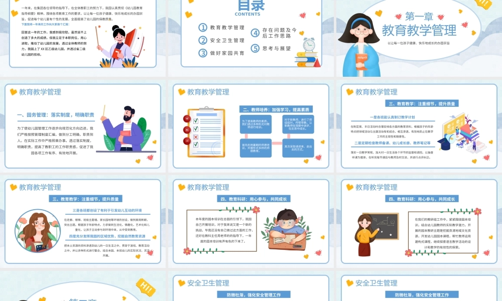 绿色黄色简约卡通幼儿园年终总结PPT模板.pptx