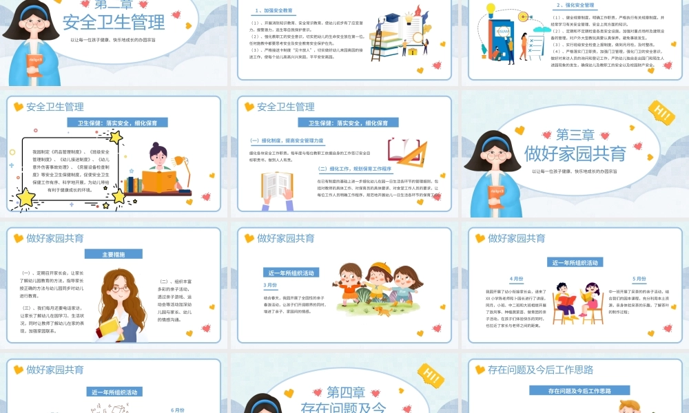 绿色黄色简约卡通幼儿园年终总结PPT模板.pptx