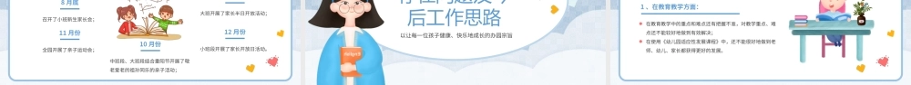 绿色黄色简约卡通幼儿园年终总结PPT模板.pptx