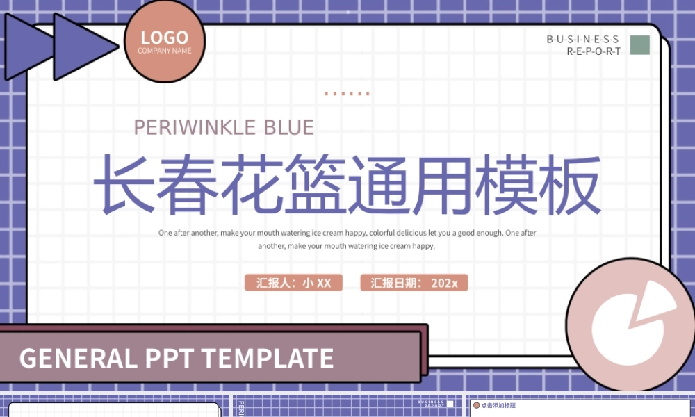 长春花蓝扁平化2022通用PPT模板.pptx