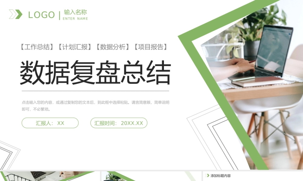 绿色数据复盘总结研发技术分析报告PPT模板.pptx