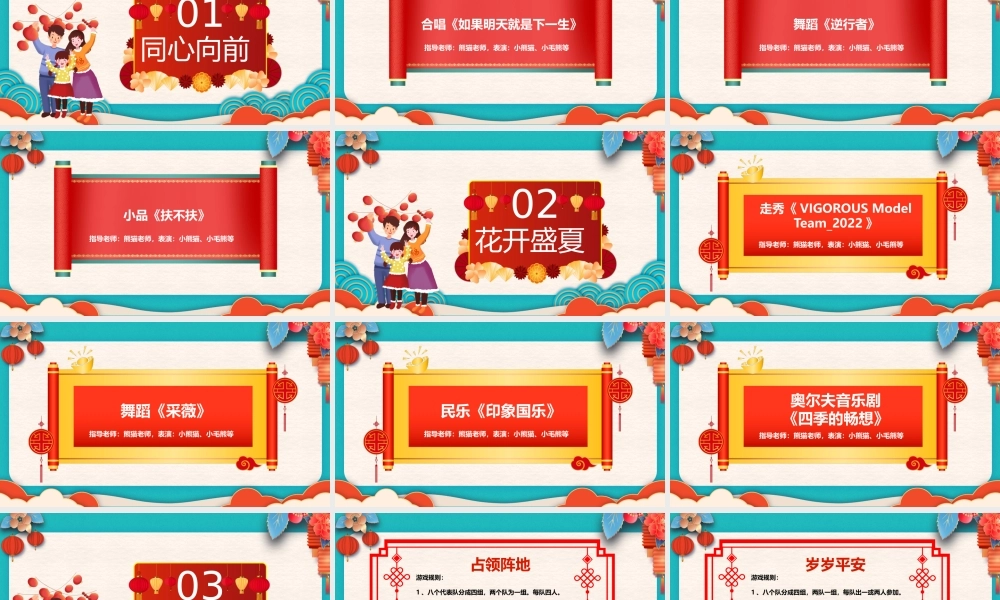 中国风2022元旦晚会节目单PPT模板.pptx