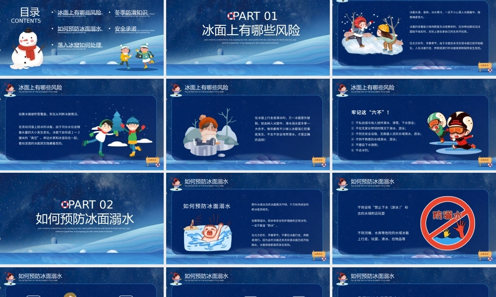 冬季滑冰谨防溺水安全培训课件PPT模板.pptx