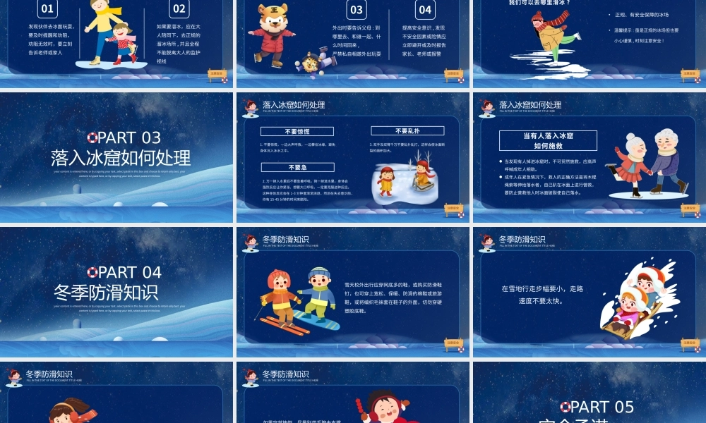 冬季滑冰谨防溺水安全培训课件PPT模板.pptx