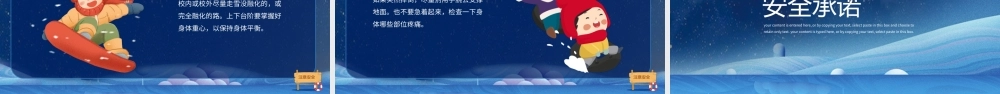 冬季滑冰谨防溺水安全培训课件PPT模板.pptx