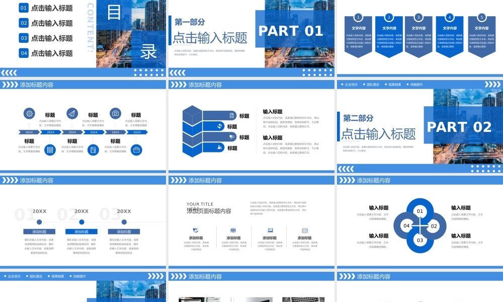 商务风企业部门年度培训计划汇报员工技能学习PPT模板.pptx