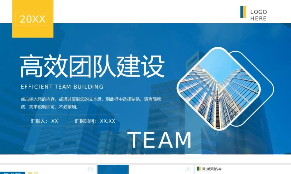 高端大气高效团队建设企业发展管理PPT模板.pptx