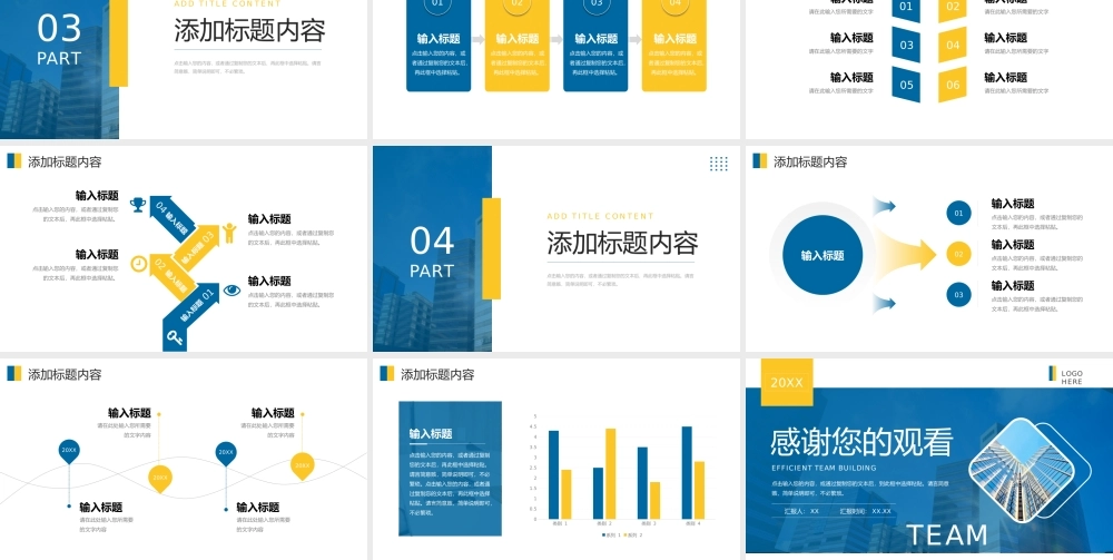 高端大气高效团队建设企业发展管理PPT模板.pptx