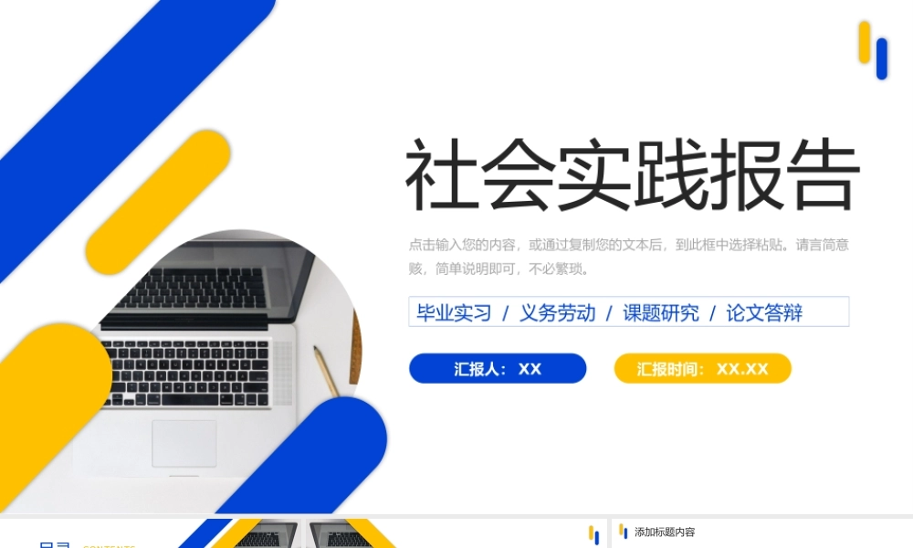 简洁撞色社会实践报告义务劳动经历总结PPT模板.pptx