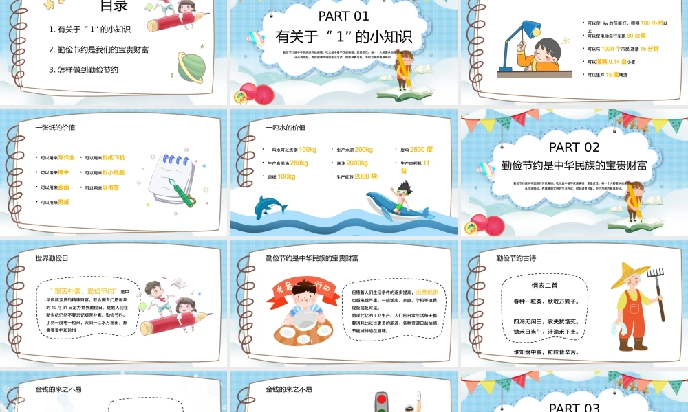 可爱卡通儿童勤俭节约教学课件PPT模板.pptx