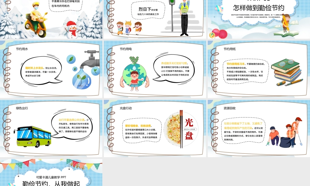 可爱卡通儿童勤俭节约教学课件PPT模板.pptx