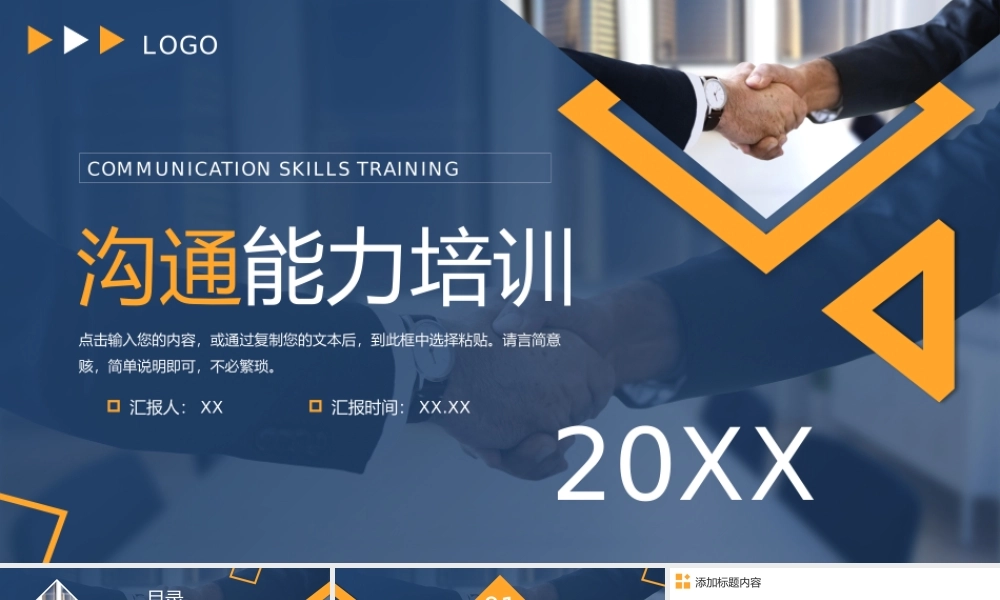 大气沟通能力培训人际交往技巧学习PPT模板.pptx