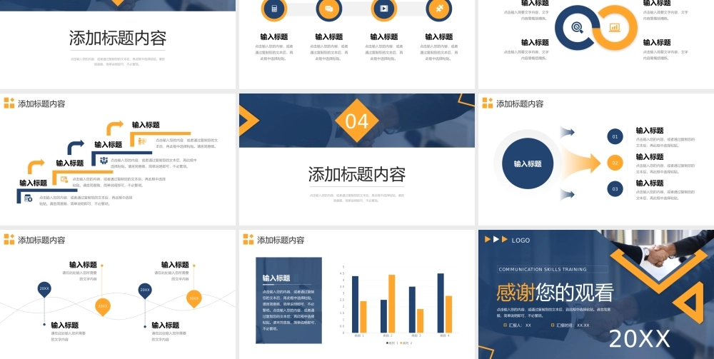 大气沟通能力培训人际交往技巧学习PPT模板.pptx