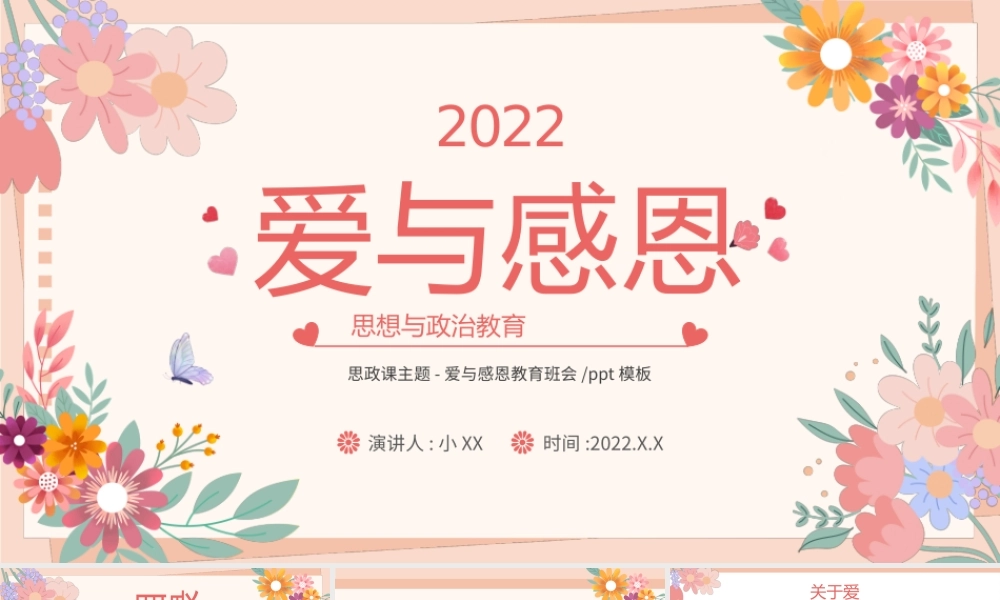 粉色花卉爱与感恩思政教育班会PPT模板.pptx