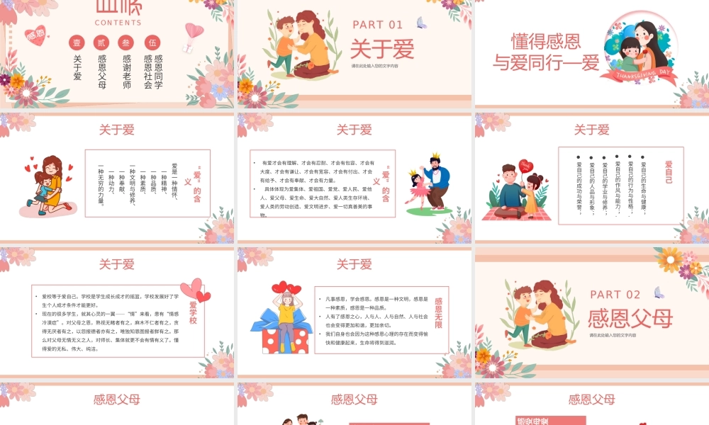 粉色花卉爱与感恩思政教育班会PPT模板.pptx