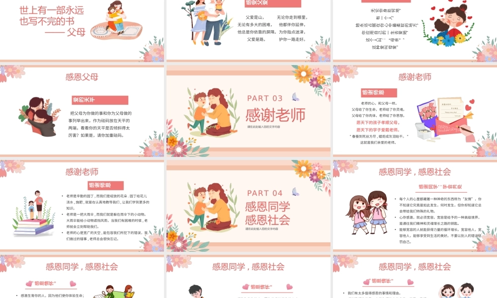 粉色花卉爱与感恩思政教育班会PPT模板.pptx