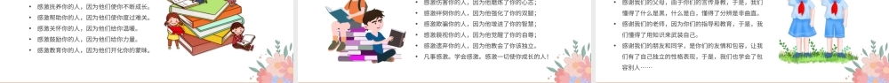 粉色花卉爱与感恩思政教育班会PPT模板.pptx