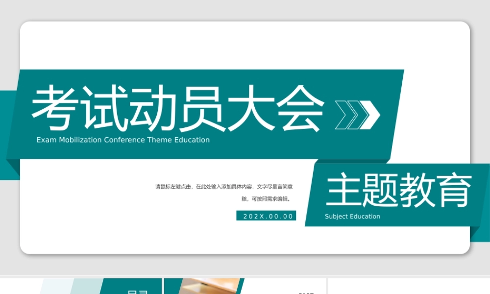 考试动员大会主题教育绿色简约PPT模板.pptx