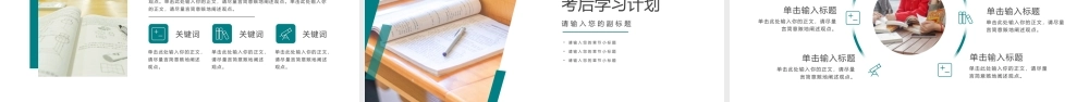 考试动员大会主题教育绿色简约PPT模板.pptx