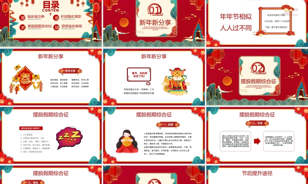红色国潮2022节后收心会PPT动态模板.pptx