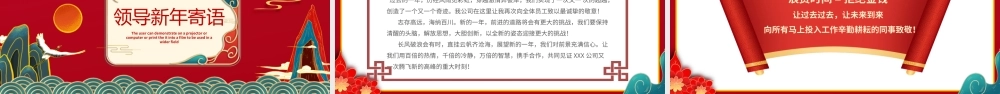红色国潮2022节后收心会PPT动态模板.pptx