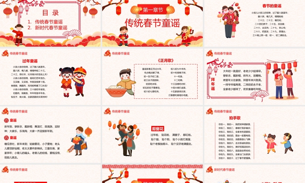 红色中国风2022春节童谣宣传PPT模板.pptx