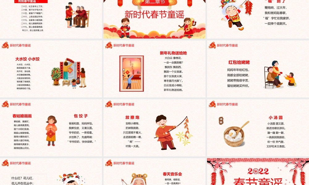 红色中国风2022春节童谣宣传PPT模板.pptx